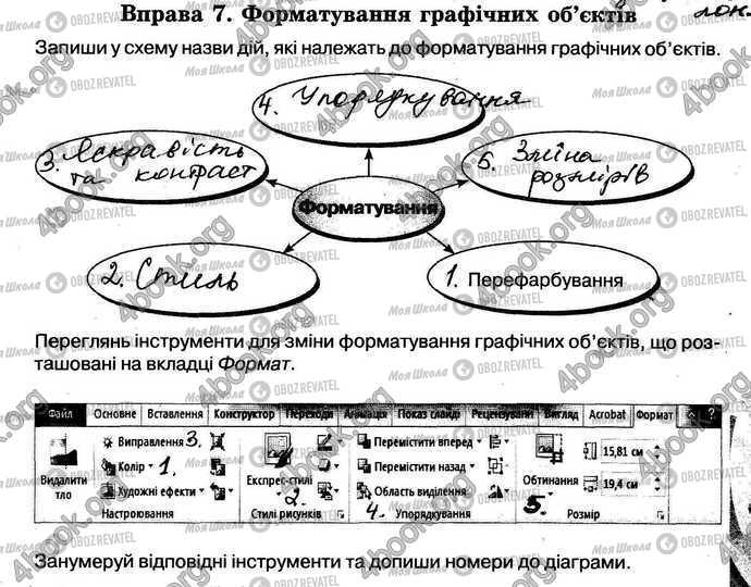 ГДЗ Інформатика 5 клас сторінка Стр.77 Впр.7